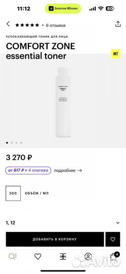 Тоник для лица Comfort Zone