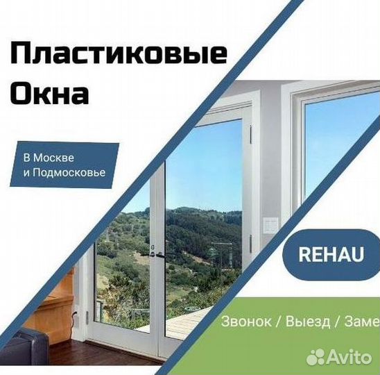 Окна пластиковые Rehau