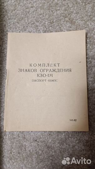 Комплект знаков ограждения кзо-1