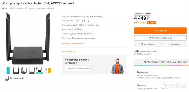 Новый Wi-Fi роутер TP-Link Archer C64 2 диапазона