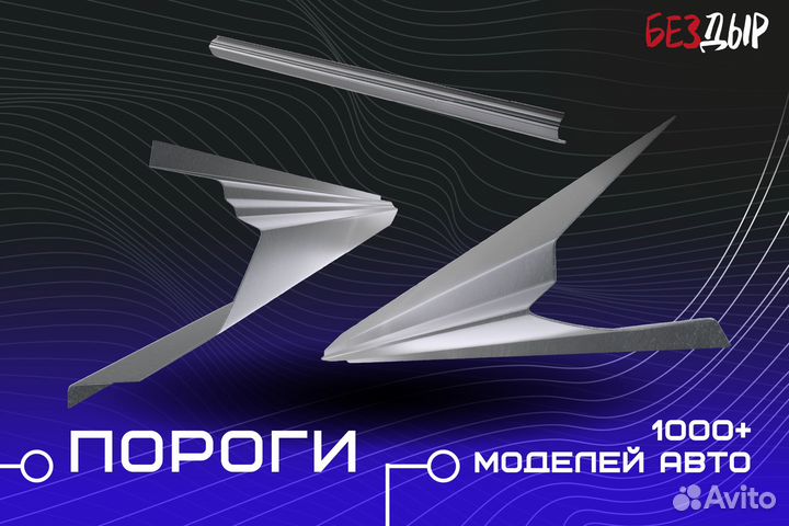 Ремонтный порог Ford Focus 2 левый