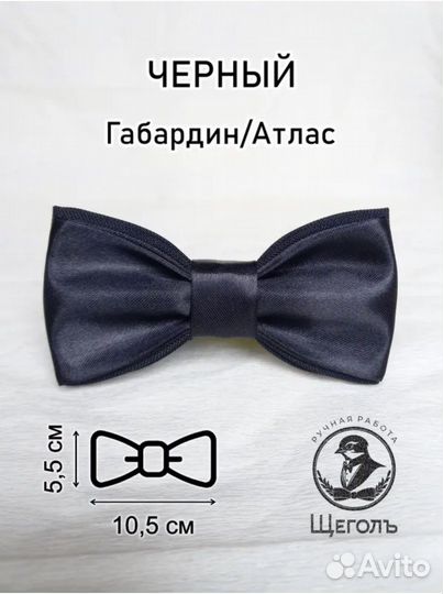 Галстук бабочка