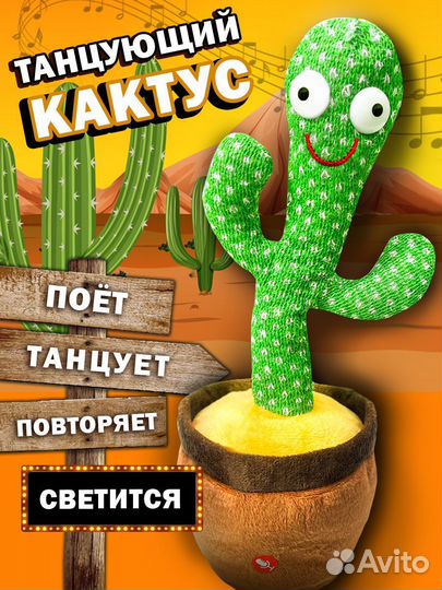 Танцующий кактус / оптом