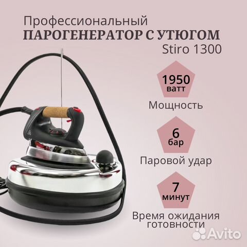Парогенератор с утюгом MIE Stiro 1300