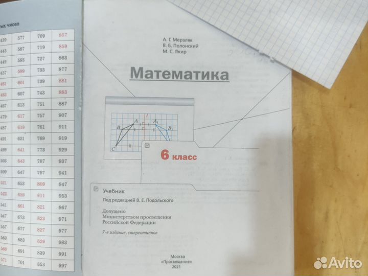 Учебник по математике 6 класс мерзляк