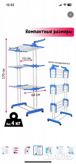 Сушилка для белья напольная
