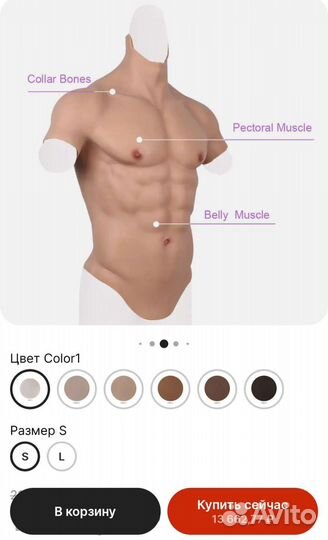 Торс мужской для косплея