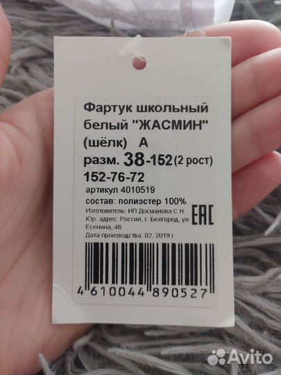 Школьный белый фартук на последний звонок