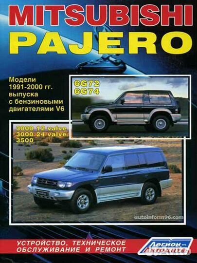Руководство по ремонту Mitsubishi Pajero V6