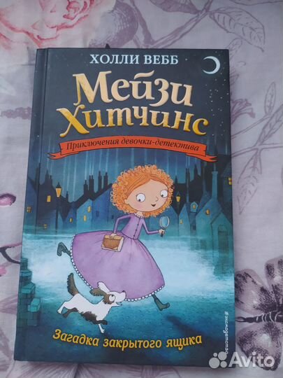 Книги холли вебб