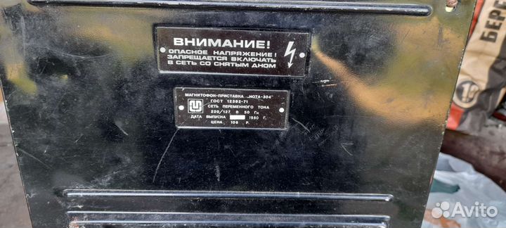 Катушечный магнитофон нота 304