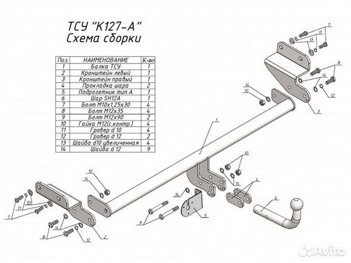 Фаркоп установка тсу Kia Cerato YD, 4-дв. седан 20