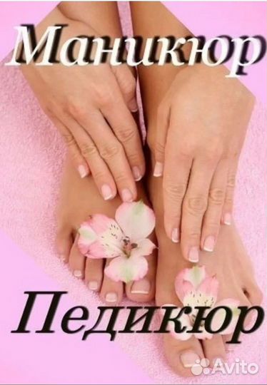 Мастер маникюра