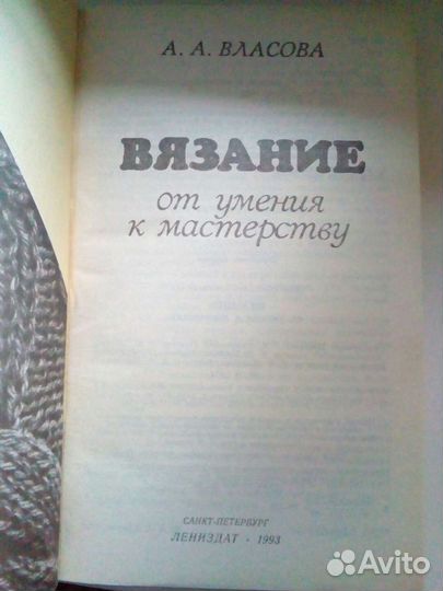 Книга вязание от умения к мастерству