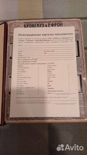 Энциклопедический словарь Брокгауза и Ефрона