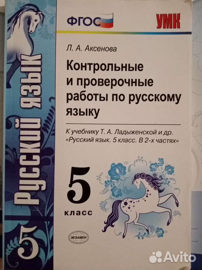 Контрольные и проверочные работы по русскому языку