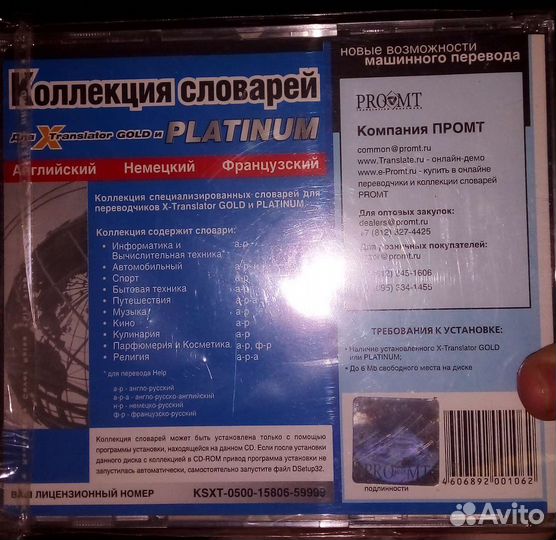 Коллекция словарей на cd английский французс нем