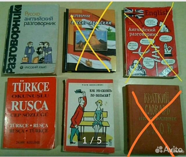 Разговорники, словари