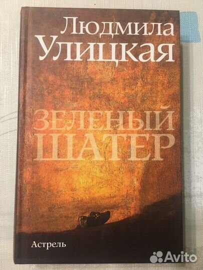 Людмила улицкая книги