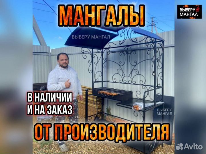 Мангал с крышей