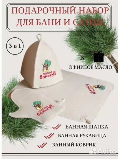Набор для бани