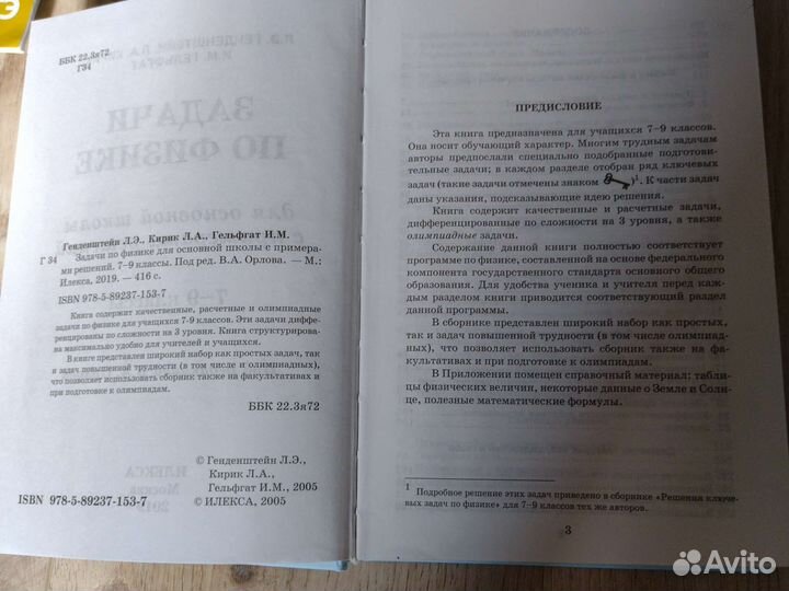 Задачи по физике 7-9 классы Генденштейн, Кирик