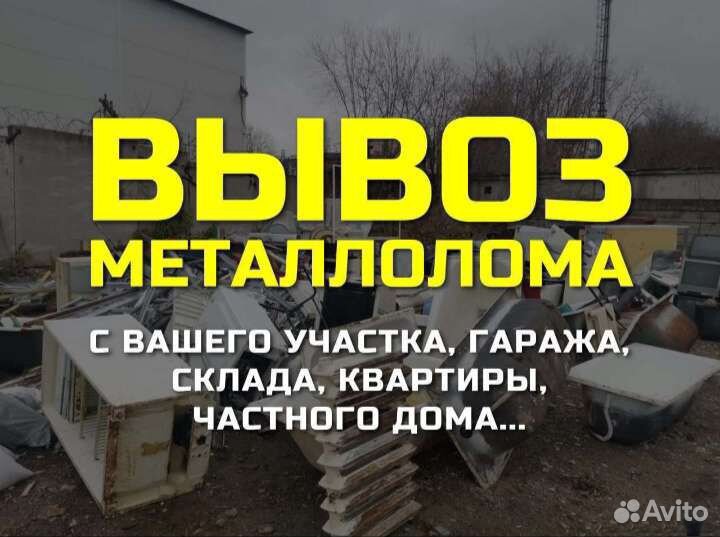 Вывоз металлолома сдать металлолом самовывоз лома