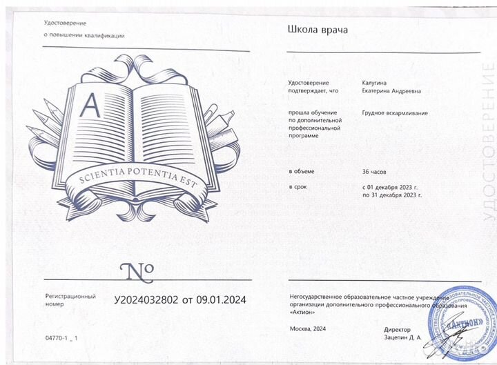 Консультант по грудному вскармливанию