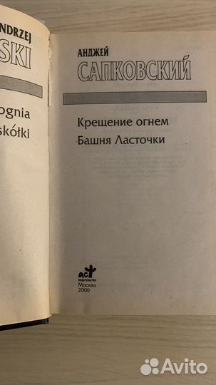 Анджей Сапковский 