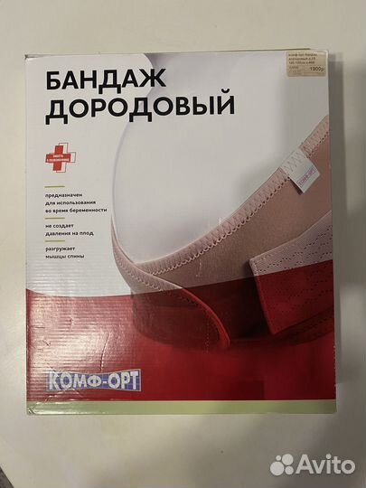 Бандаж дородовый