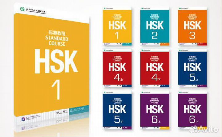 HSK Standard Course все части