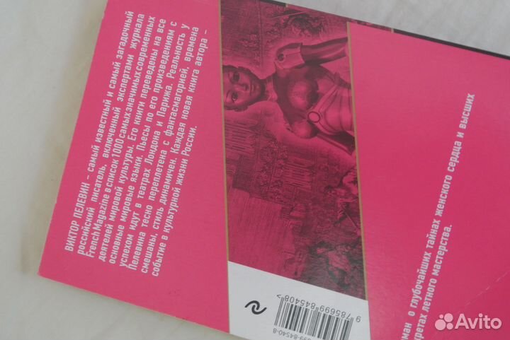 В,Пелевин S.N.U.F.F