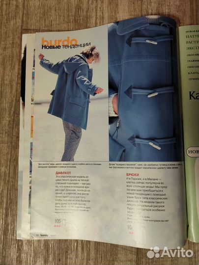 Журнал Burda 10/97