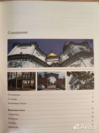 Книга Усадьба Узкое