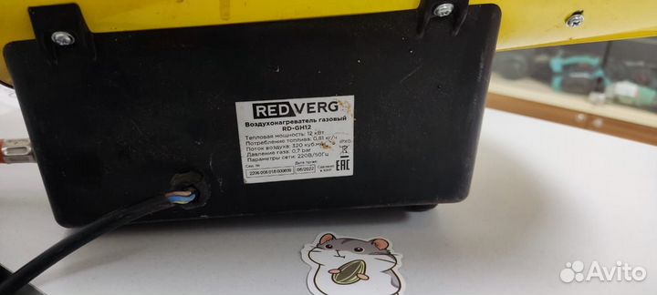 Тепловая пушка газовая RedVerg RD-GH12