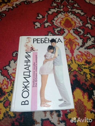 Книга для будущих родителей