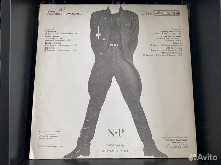 Наутилус Помпилиус - Князь Тишины