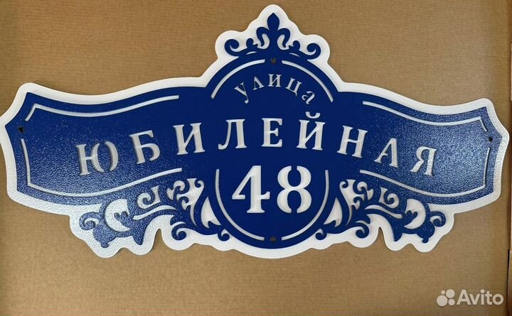 Указатель с адресом на дом