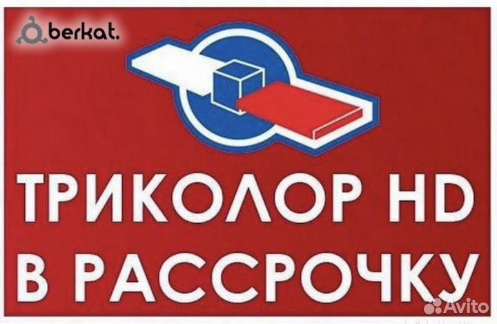 Триколор тв рассрочку без первого взноса