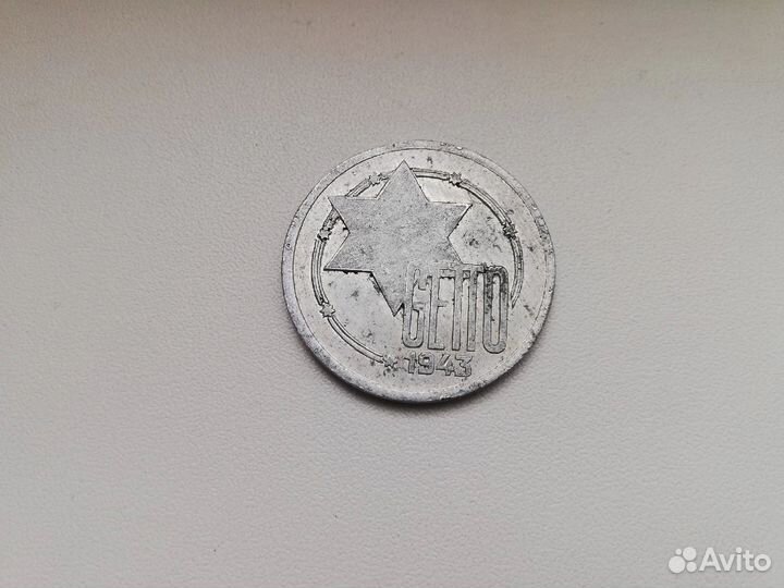 10 марок 1943г. гетто