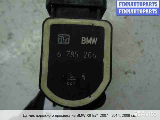 Датчик дорожного просвета BMW X6 (E71), 2008 4.4 Бензин