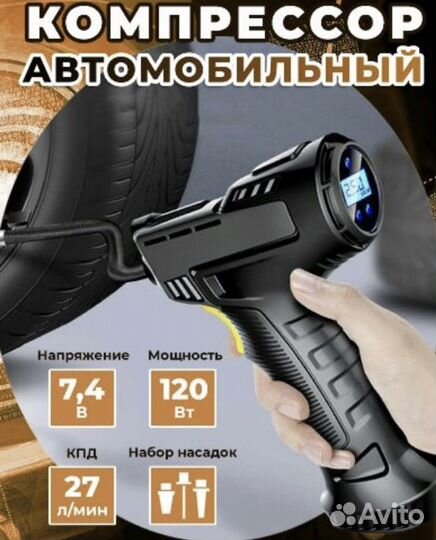 Компрессор автомобильный