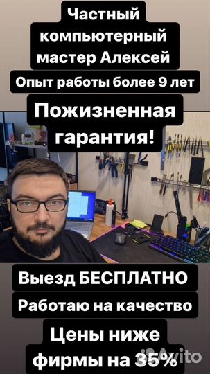 Ремонт компьютеров ноутбуков частный мастер на дом