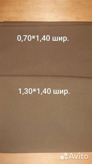 Отрезы ткани