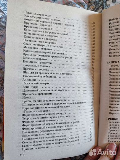 Книга Блюда из творога