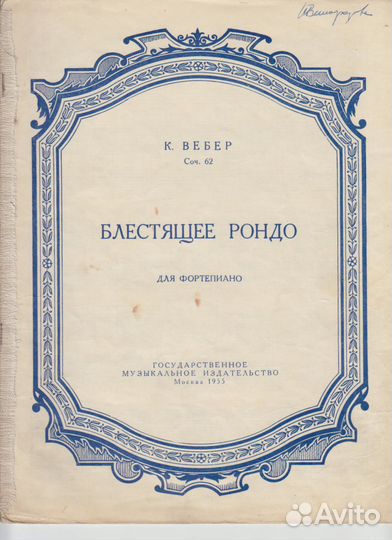 Ноты 1955-1956 гг