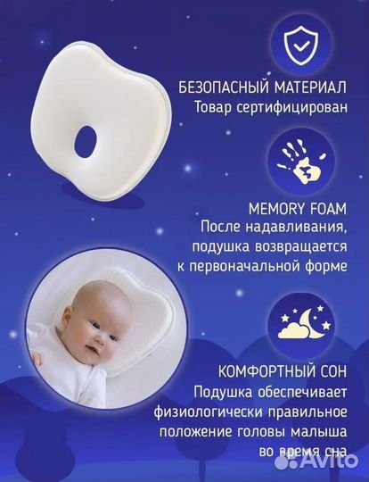 Подушка ортопедическая для новорожденных