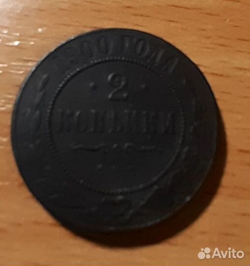 Продам монеты Российской Империи до 1917 г