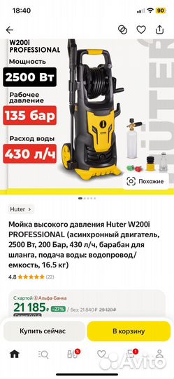 Мойка Huter W200i professional