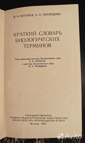 Словарь биологических терминов